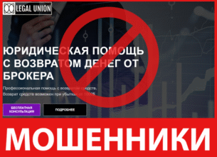 Legal Union лицевая сторона скрин