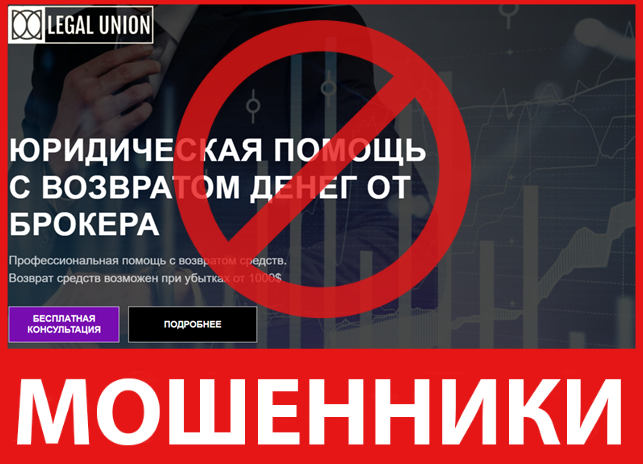 Legal Union лицевая сторона скрин
