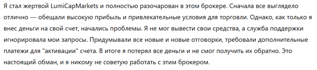 LumiCapMarkets 3 скрин