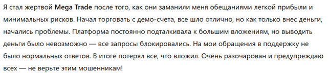 Mega Trade 1 скрин