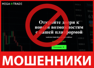 Mega Trade лицевая сторона скрин