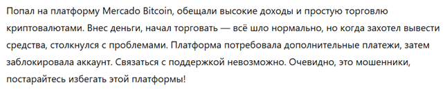 Mercado Bitcoin 1 скрин