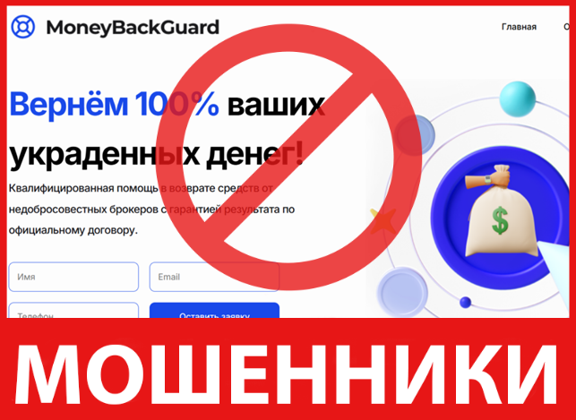 MoneyBackGuard лицевая сторона скрин