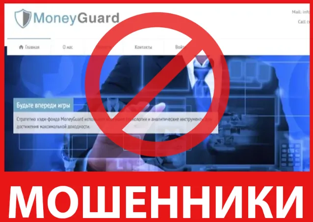 MoneyGuard лицевая сторона скрин