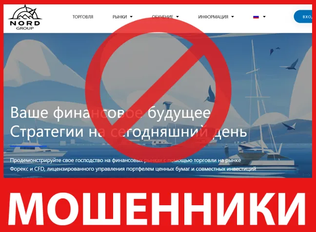 Nord Group лицевая сторона скрин