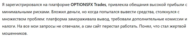 OPTIONSFX Trades 3 скрин