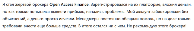 Open Access Finance 3 скрин