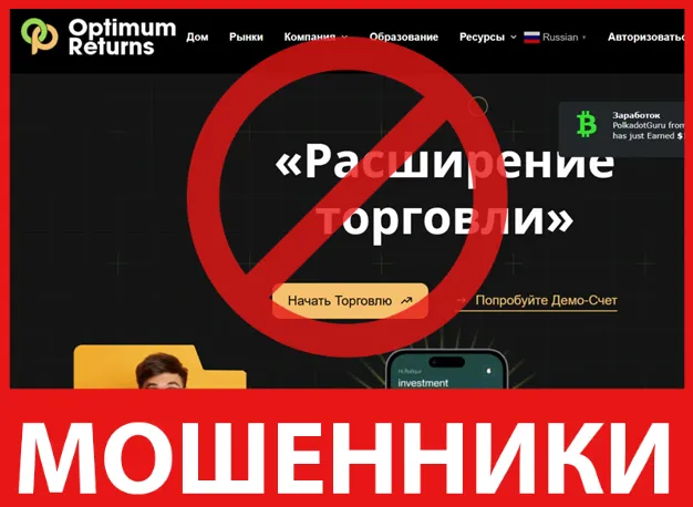 Optimumreturns лицевая сторона скрин