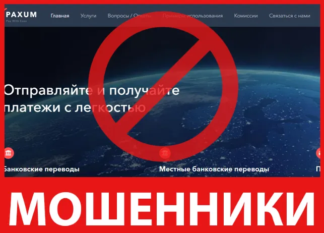 Paxum лицевая сторона скрин