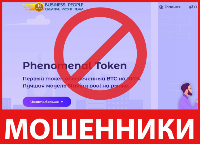 Phenomenal Token лицевая сторона скрин