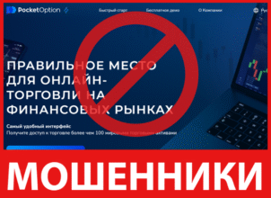 PoketOption лицевая сторона скрин
