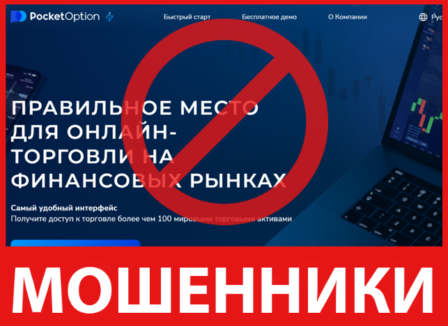 PoketOption лицевая сторона скрин