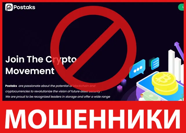 Postaks лицевая сторона скрин