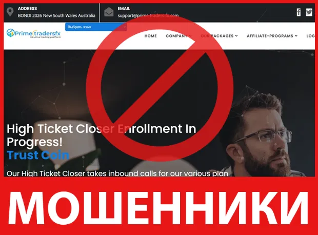 Prime Traders FX лицевая сторона скрин