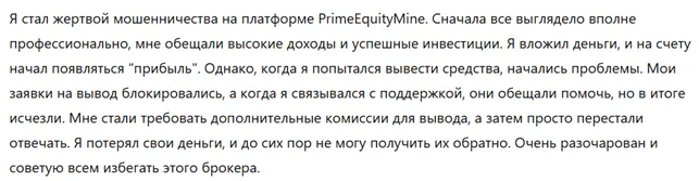 PrimeEquityMine 3 скрин