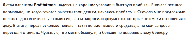 Profitxtrade 3 скрин