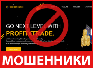 Profitxtrade лицевая сторона скрин