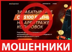 Prometey Trade лицевая сторона скрин