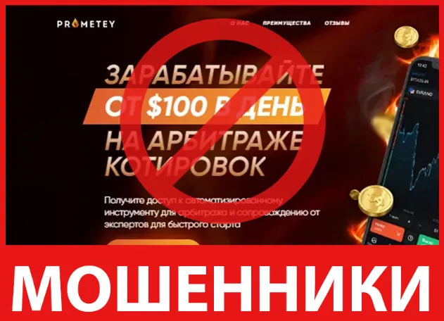Prometey Trade лицевая сторона скрин