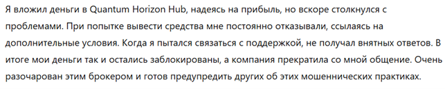 Quantum Horizon Hub 3 скрин