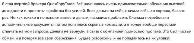 QuesCopyTrade 3 скрин