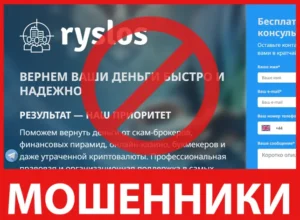 RYSLOS лицевая сторона скрин