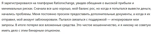 Rationxchange 1 скрин