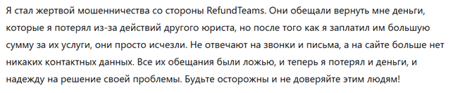 RefundTeams 1 скрин