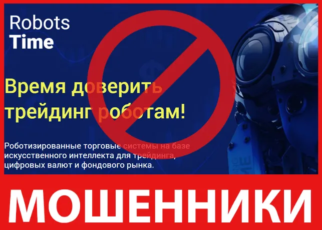 Robots Time лицевая сторона скрин