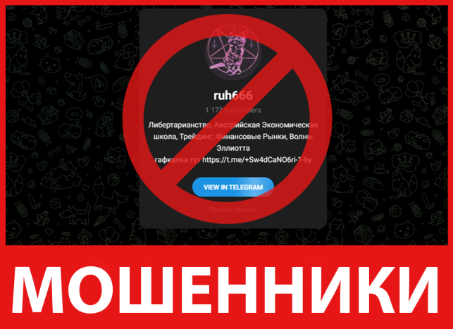 Ruh666 лицевая сторона скрин