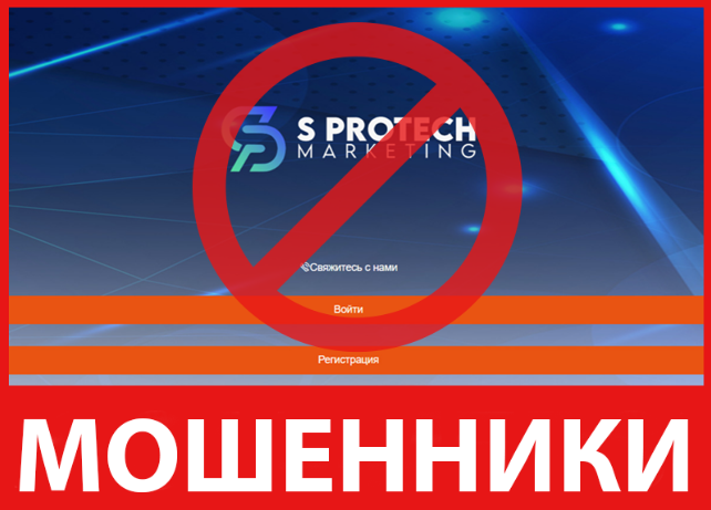 S Protech Marketing лицевая сторона скрин