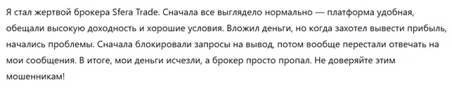 Sfera Trade 3 скрин