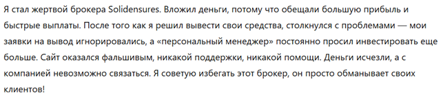 Solidensures 3 скрин