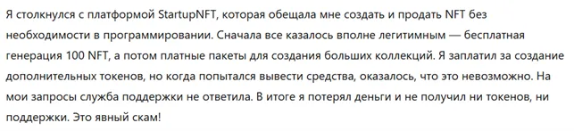 StartupNFT 1 скрин