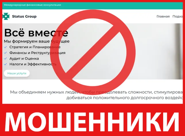 Status Group лицевая сторона скрин