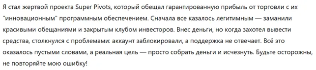 Super Pivots 1 скрин