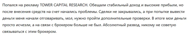 TOWER CAPITAL RESEARCH 3 скрин