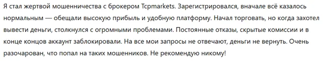Tcpmarkets 3 скрин