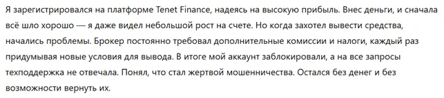 Tenet Finance 3 скрин