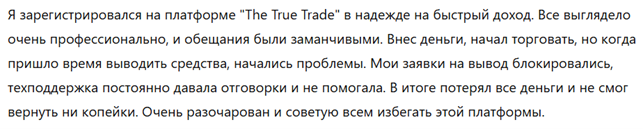 The True Trade 1 скрин