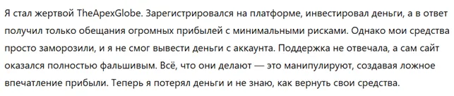 TheApexGlobe 3 скрин