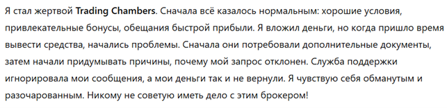 Trading Chambers 3 скрин