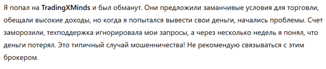 TradingXMinds 3 скрин