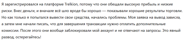 Trelkion 3 скрин