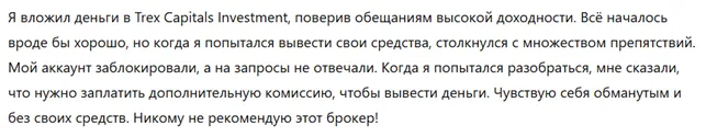 Trex Capitals Investment 3 скрин