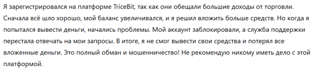 TriceBit 1 скрин