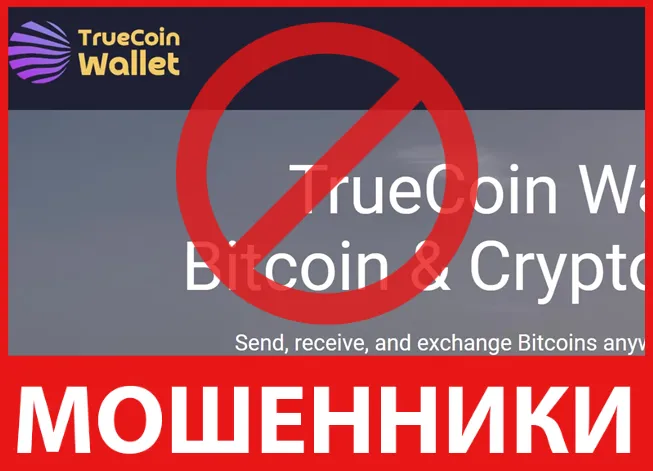 TrueCoin лицевая сторона скрин