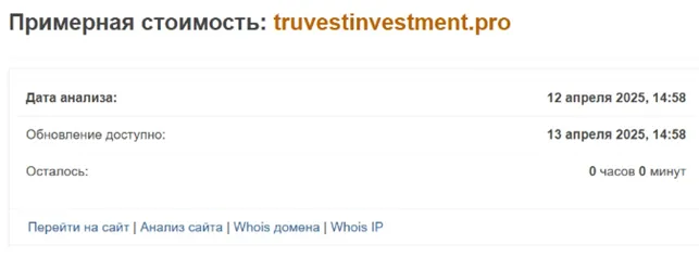 Truvest 1 скрин