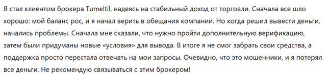 Tumeltil 3 скрин