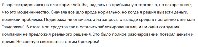 Velkitha 3 скрин